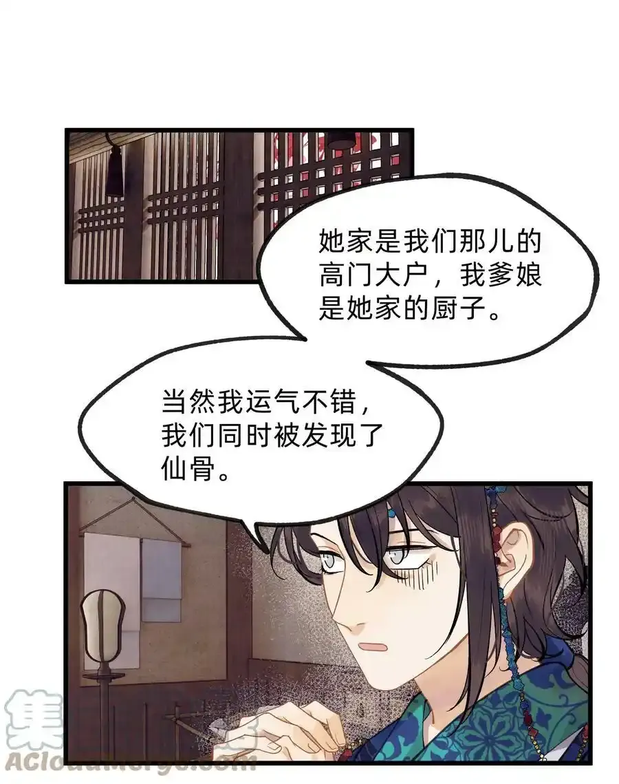 第零三话 谁在偷偷爱我 第3页