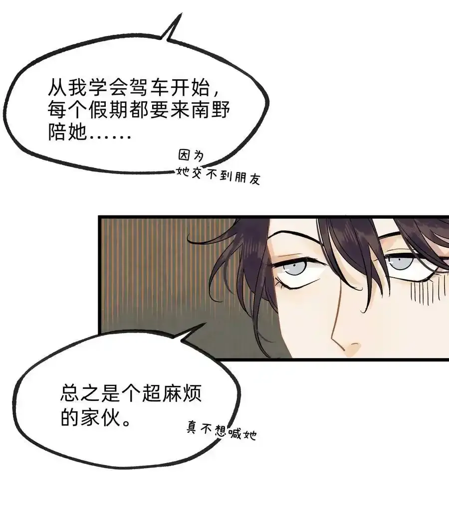 第零三话 谁在偷偷爱我 第4页