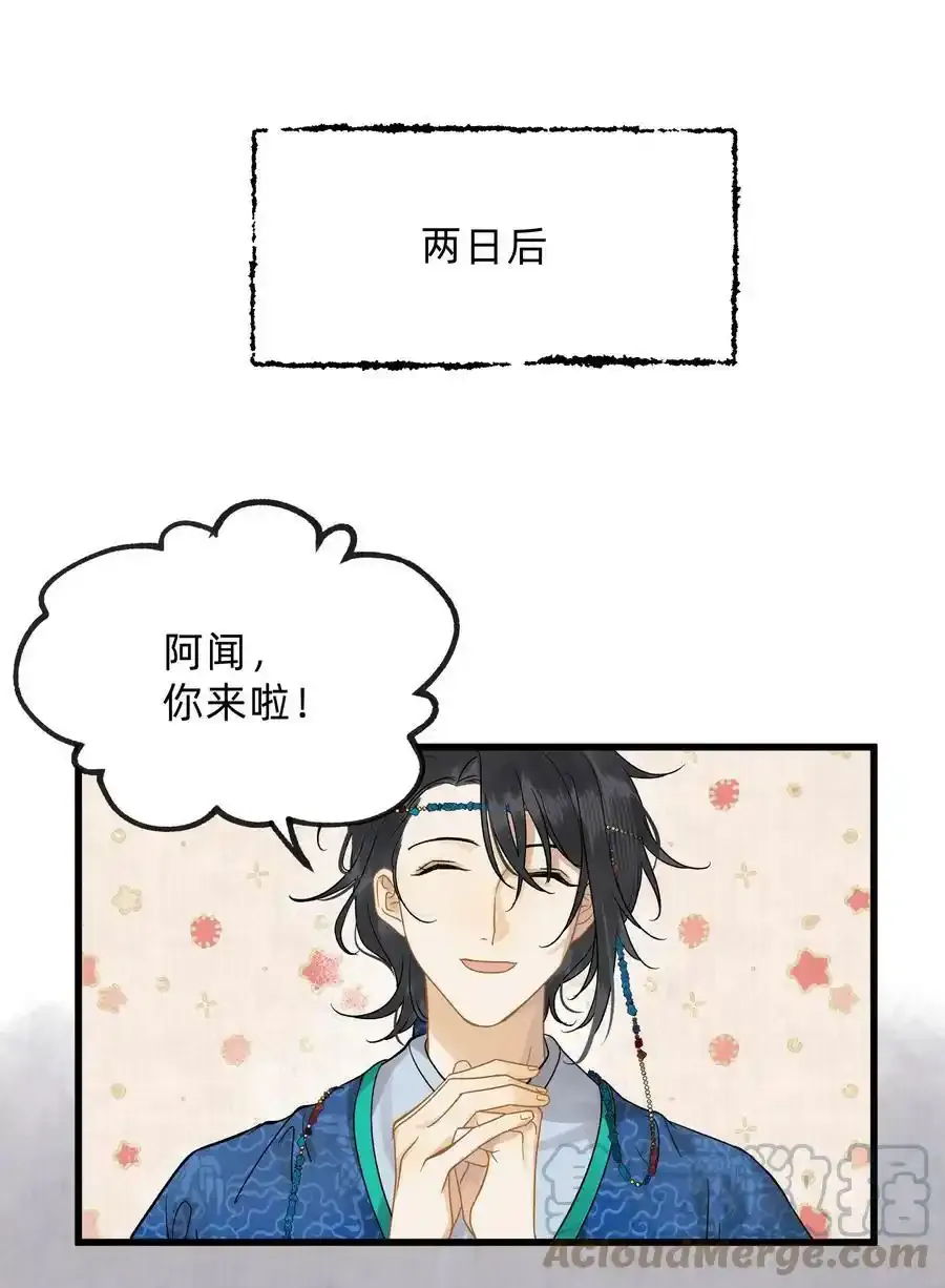 第零三话 谁在偷偷爱我 第5页