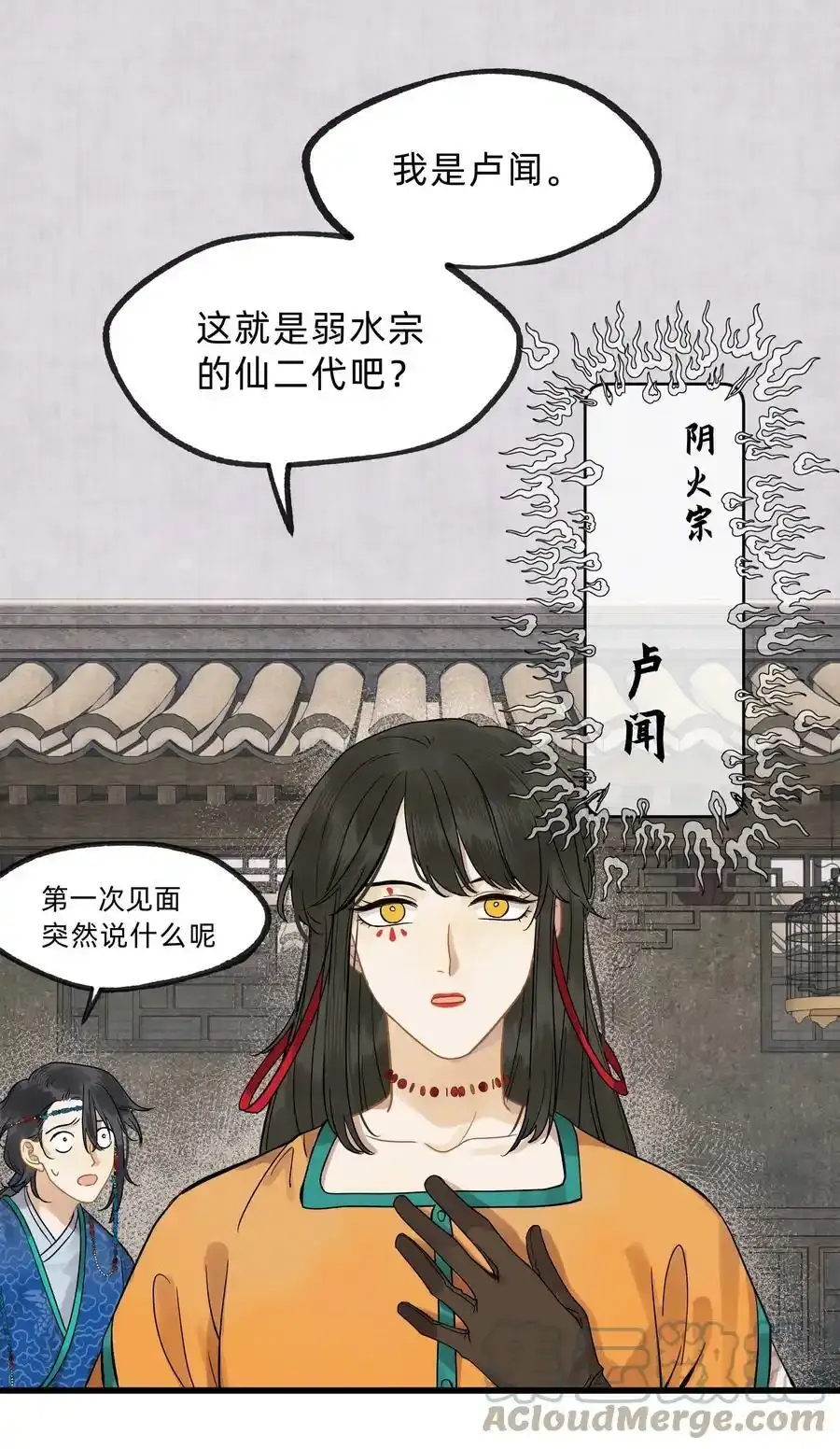 第零三话 谁在偷偷爱我 第7页