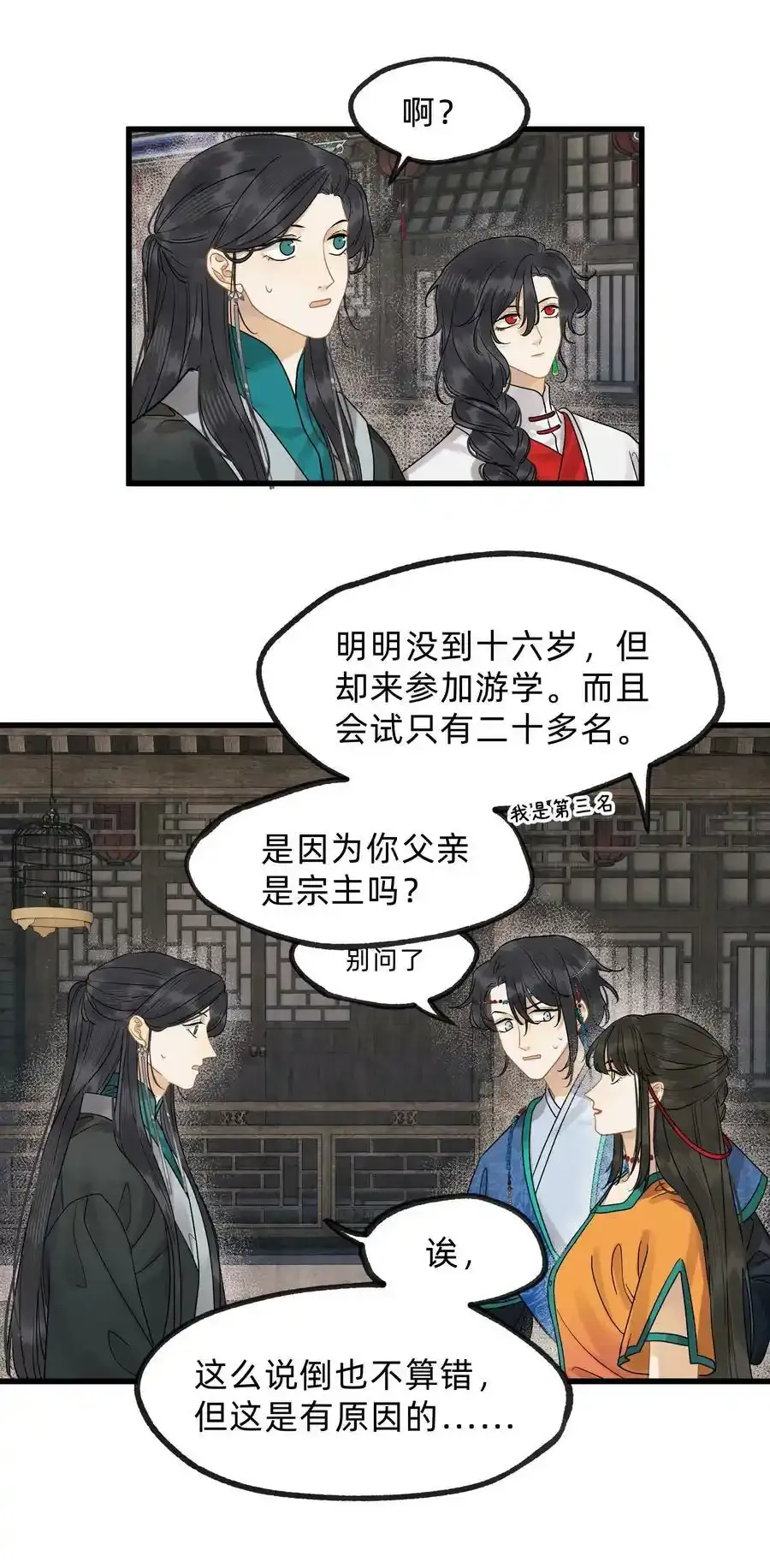 第零三话 谁在偷偷爱我 第8页