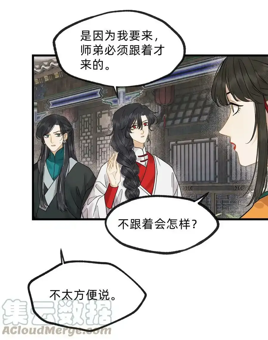 第零三话 谁在偷偷爱我 第9页