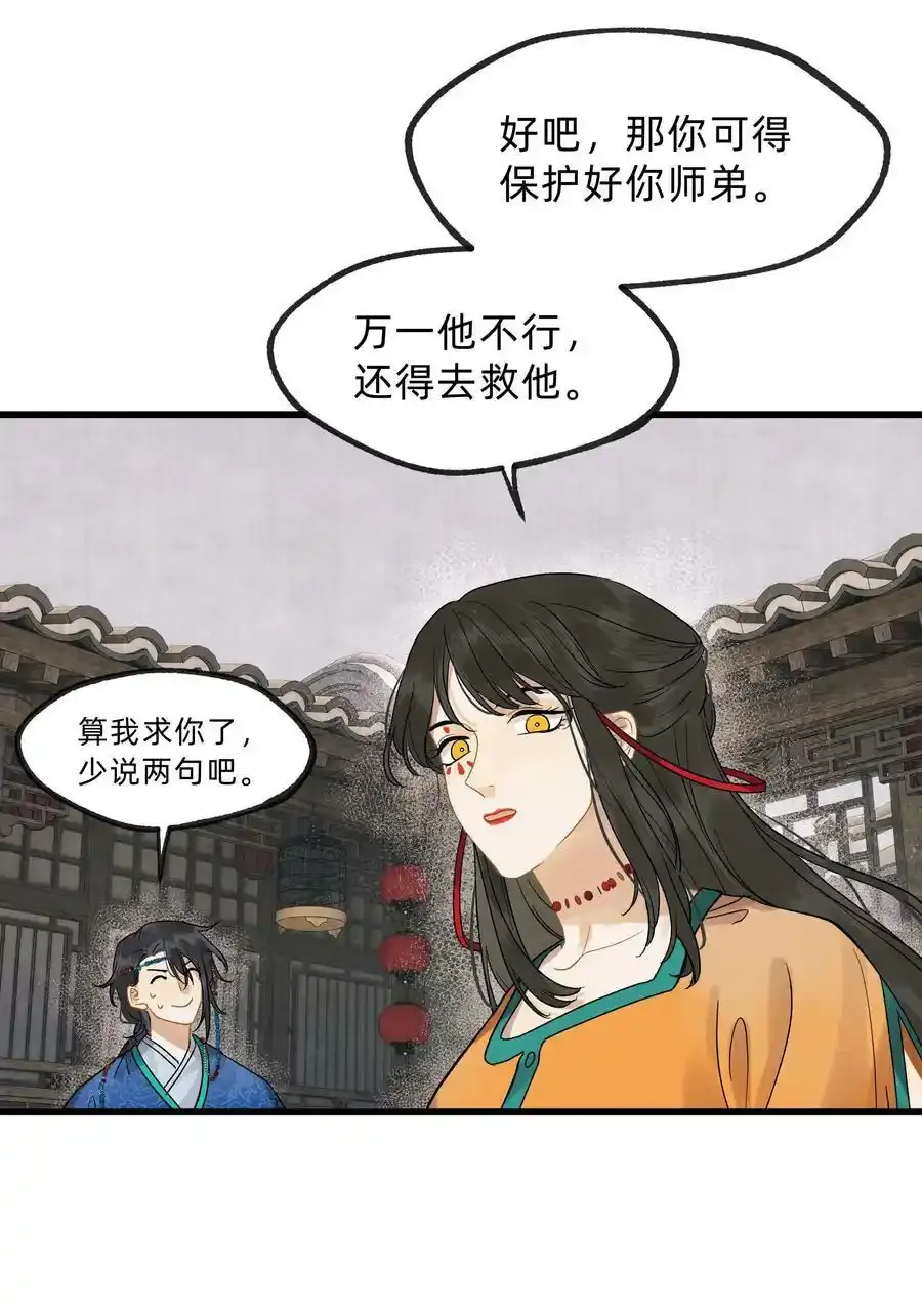 第零三话 谁在偷偷爱我 第10页