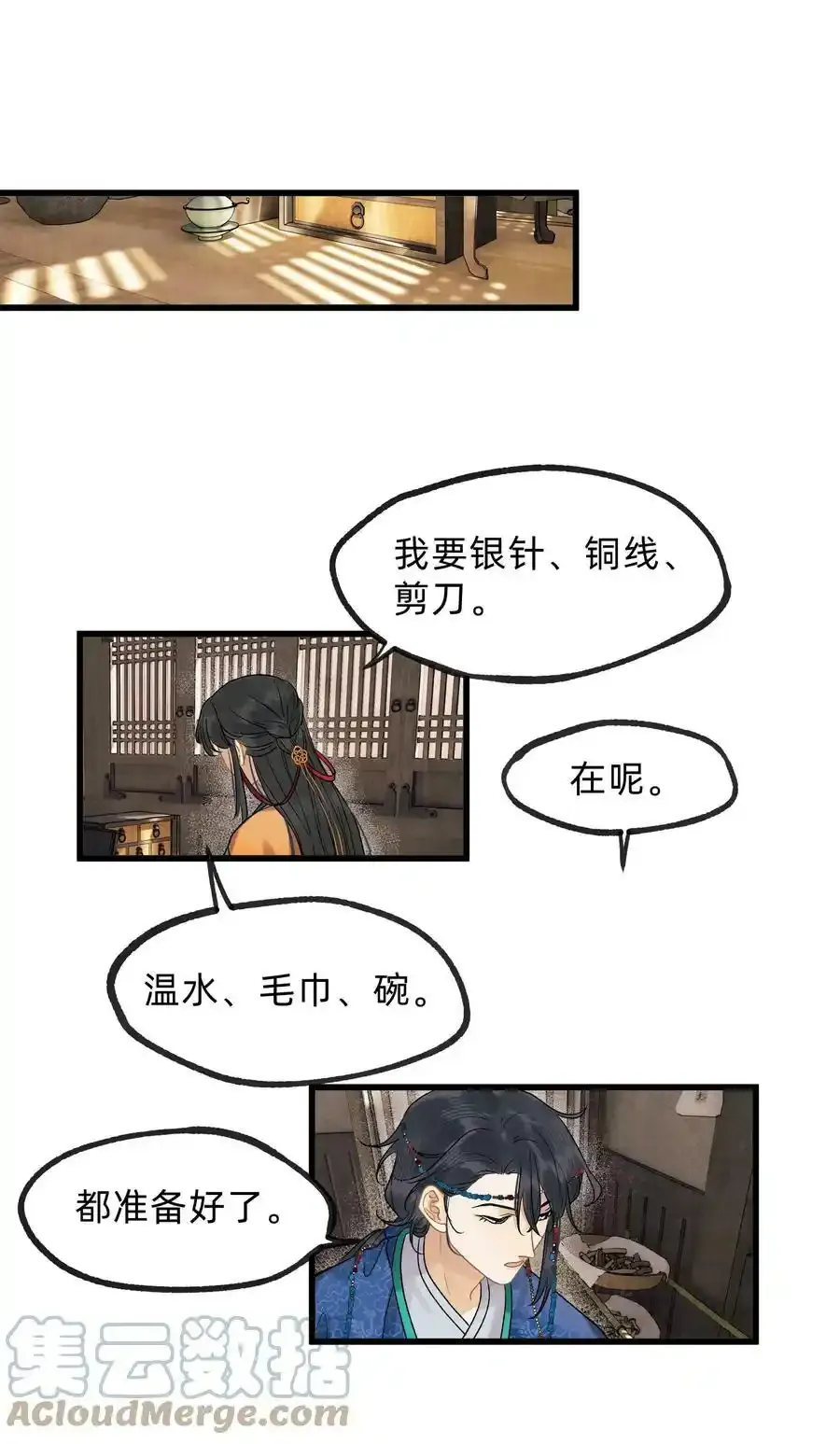 第零三话 谁在偷偷爱我 第11页