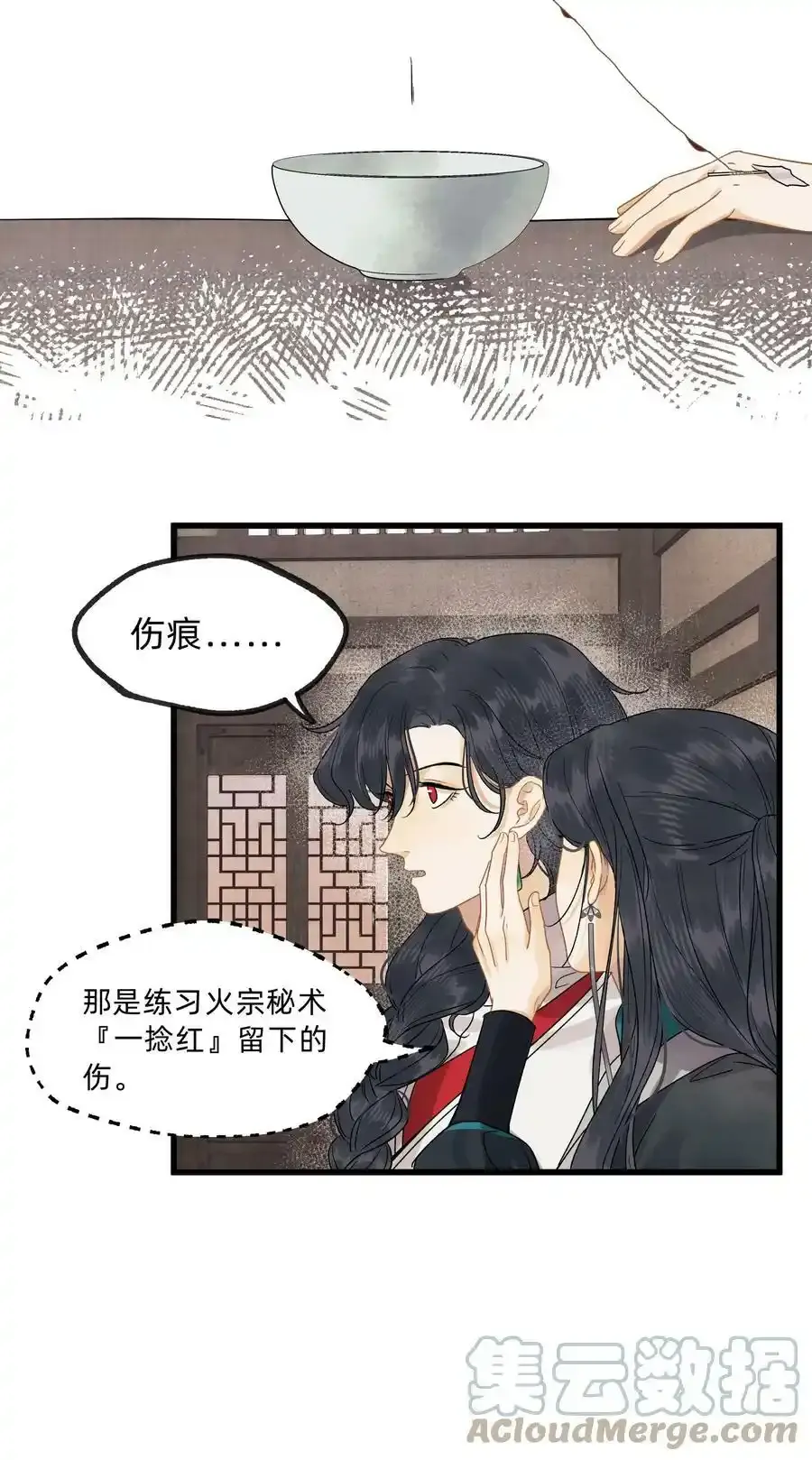 第零三话 谁在偷偷爱我 第15页
