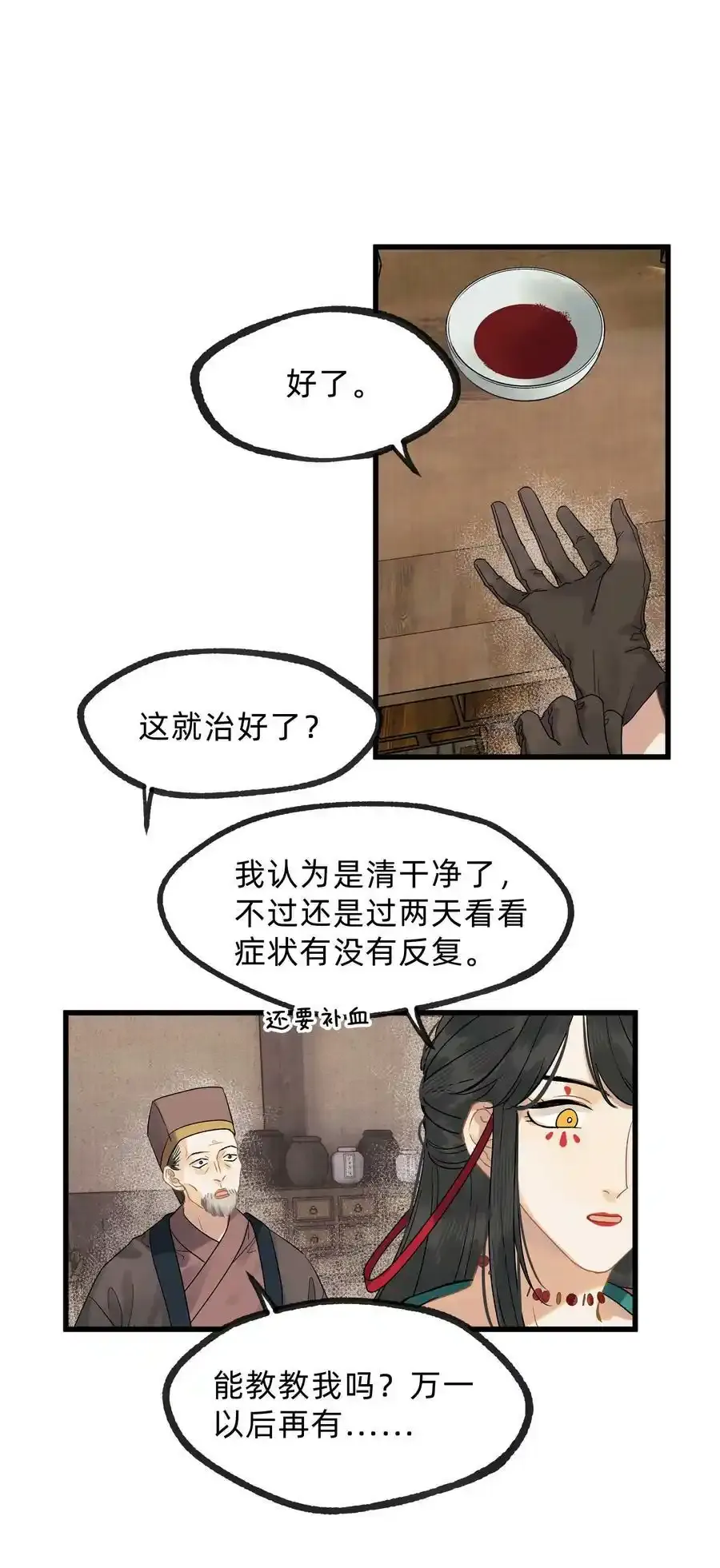 第零三话 谁在偷偷爱我 第16页