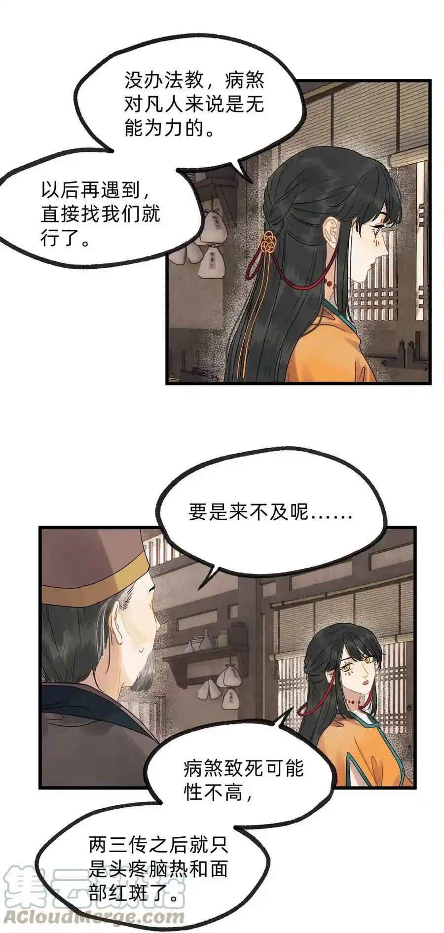 第零三话 谁在偷偷爱我 第17页