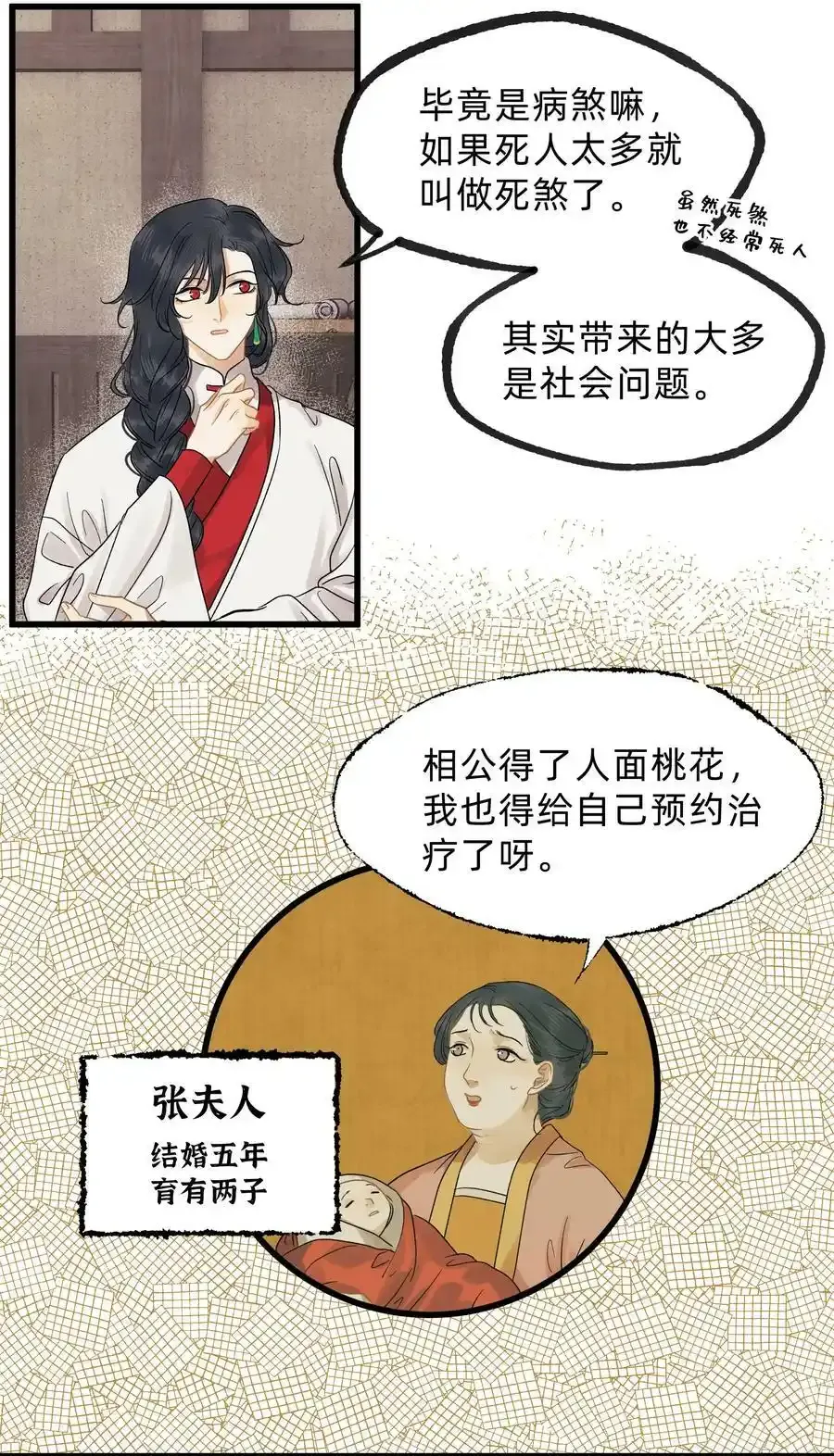第零三话 谁在偷偷爱我 第18页