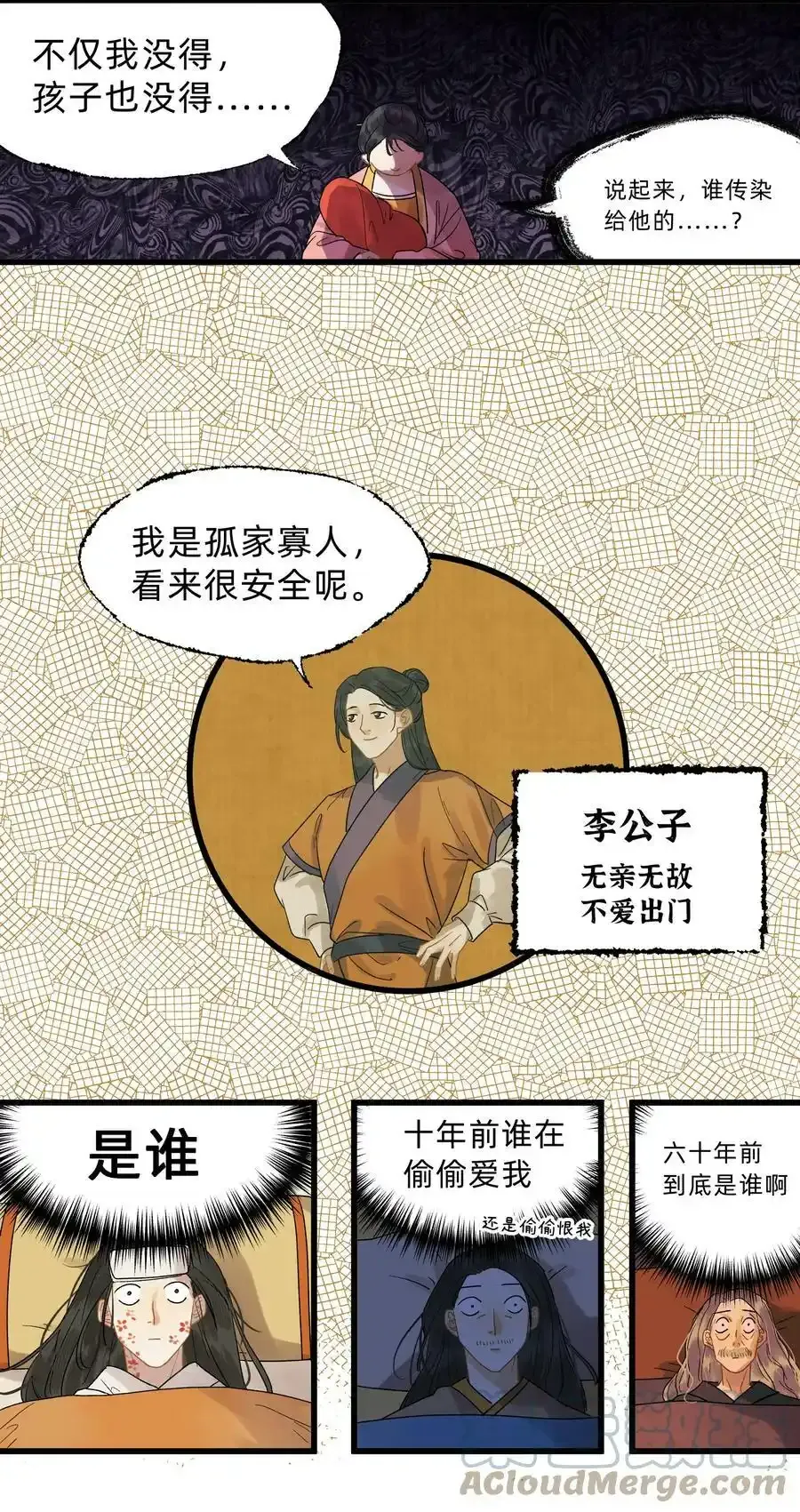 第零三话 谁在偷偷爱我 第19页