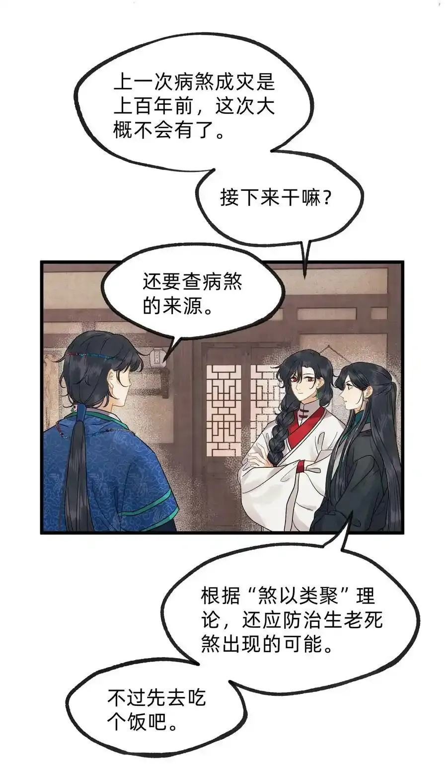 第零三话 谁在偷偷爱我 第20页