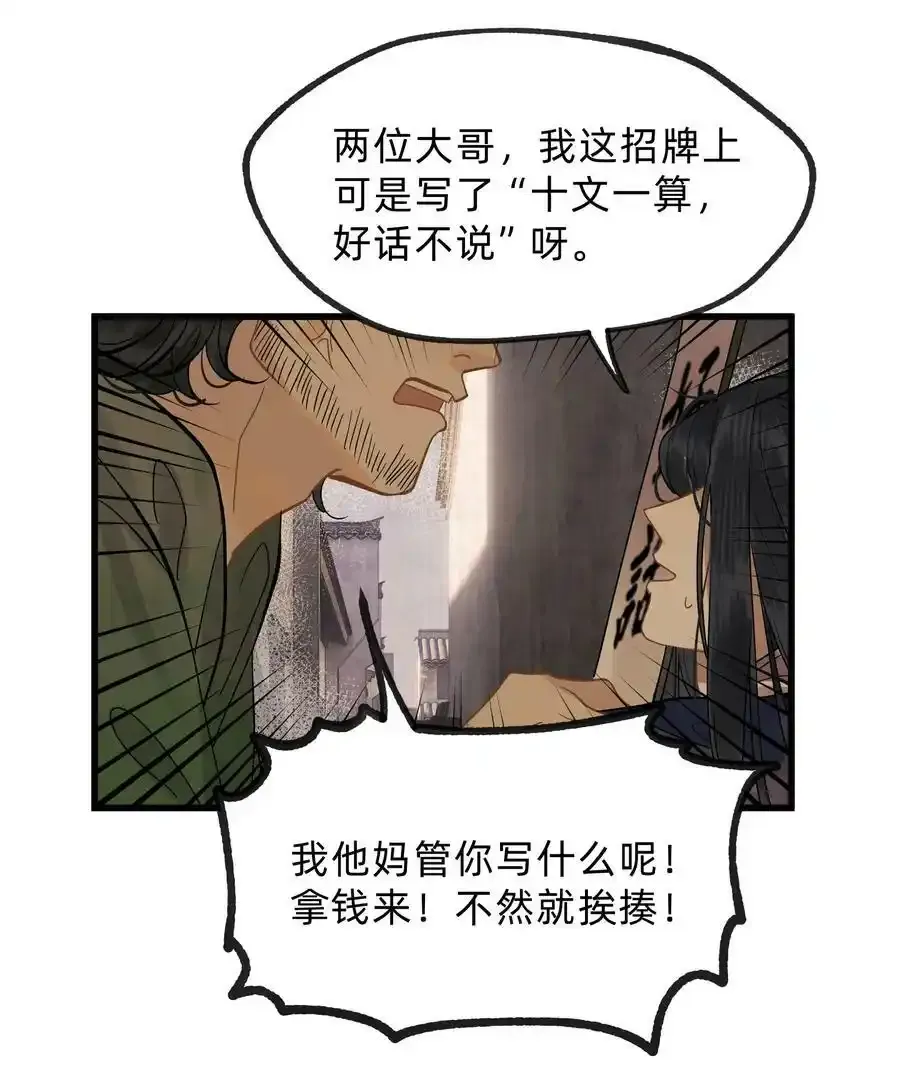 第零三话 谁在偷偷爱我 第22页