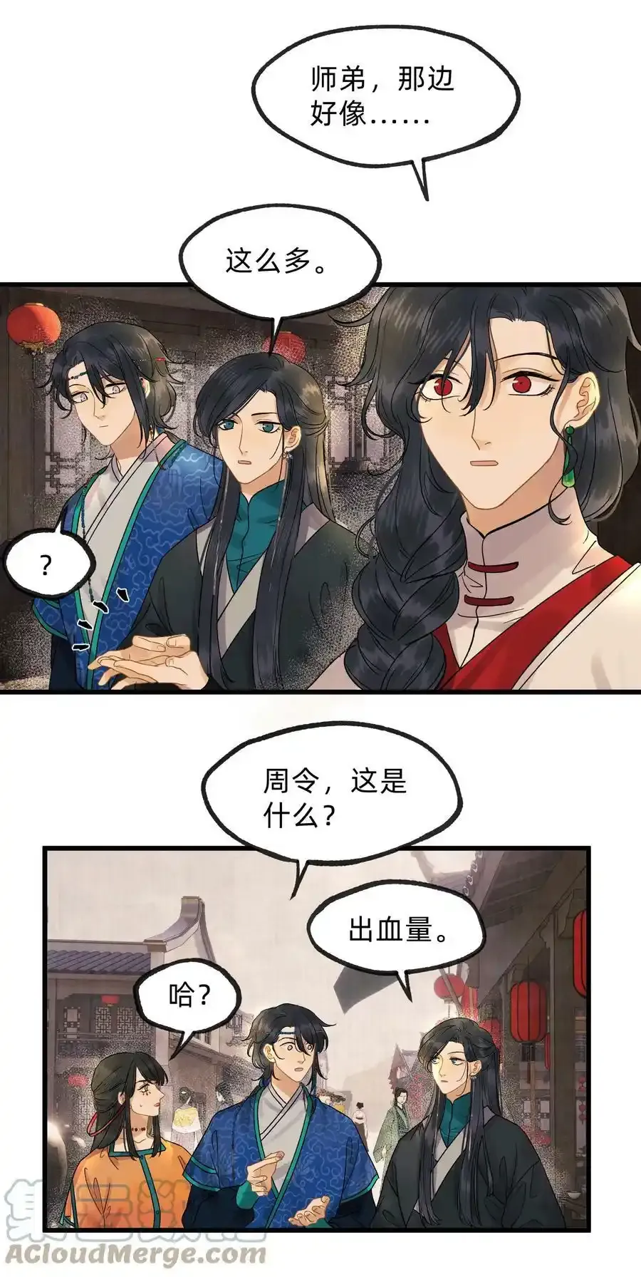 第零三话 谁在偷偷爱我 第23页