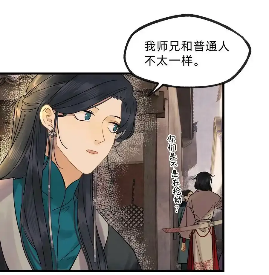 第零三话 谁在偷偷爱我 第24页