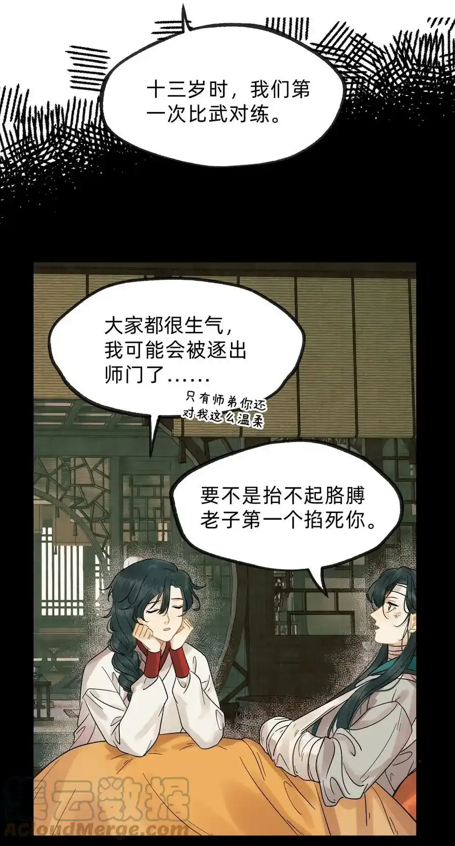 第零三话 谁在偷偷爱我 第25页