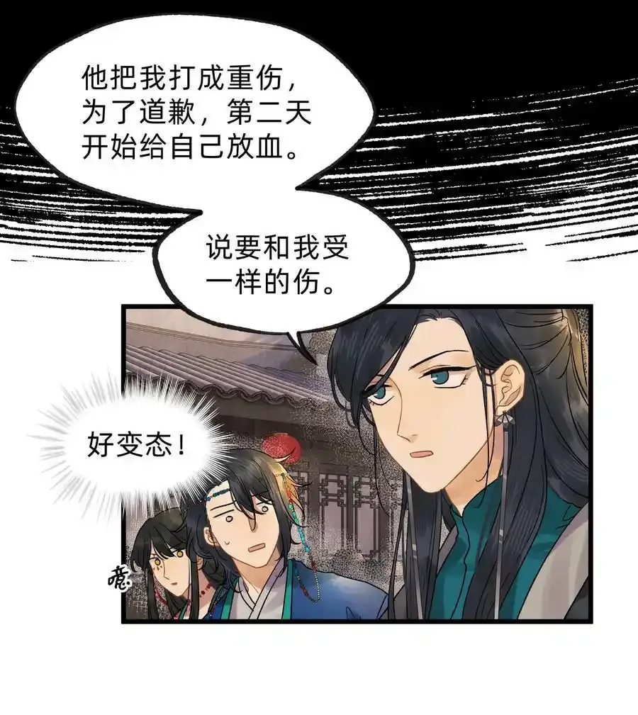 第零三话 谁在偷偷爱我 第26页
