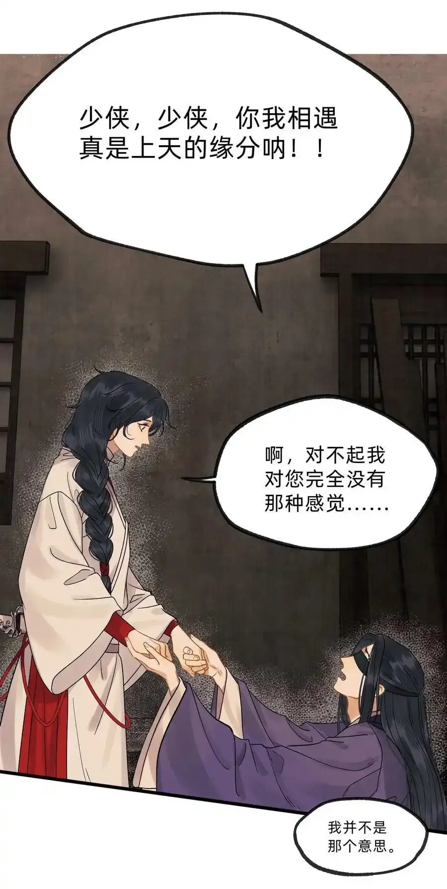 第零三话 谁在偷偷爱我 第30页