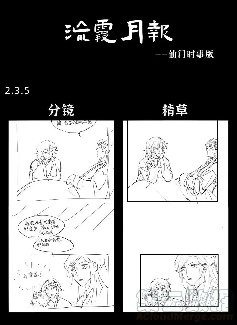 第零三话 谁在偷偷爱我 第35页