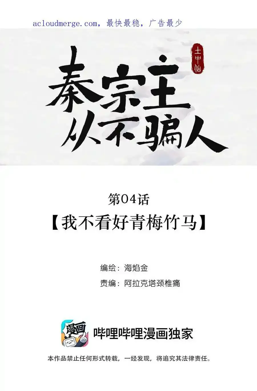 第零三话 谁在偷偷爱我 第39页