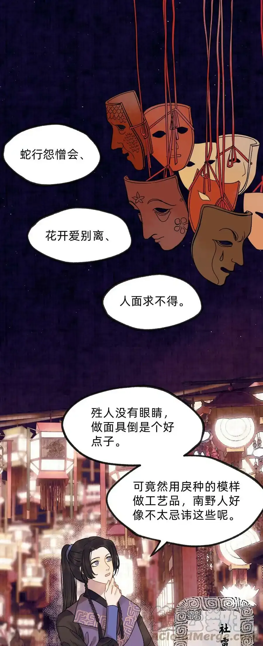 第零四话 我不看好青梅竹马 第3页