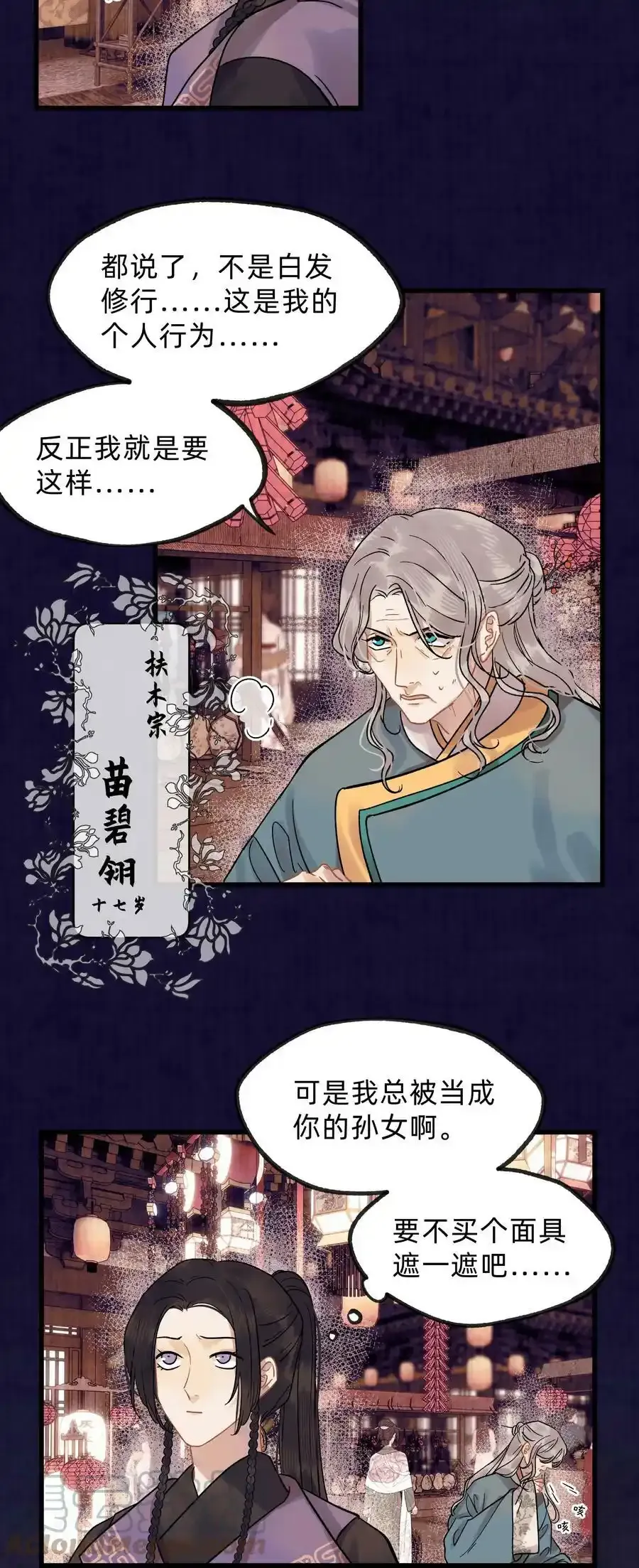 第零四话 我不看好青梅竹马 第5页