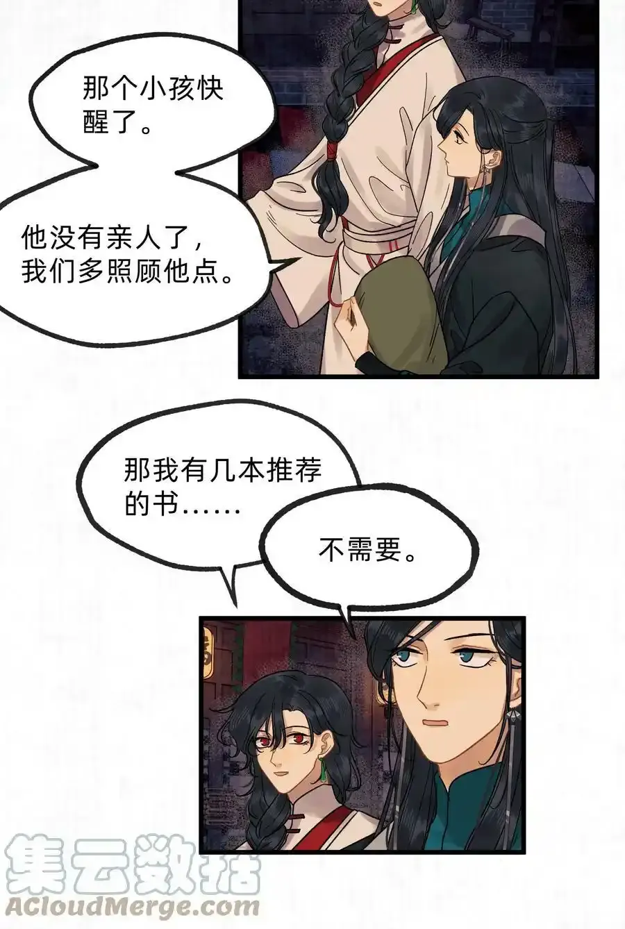 第零四话 我不看好青梅竹马 第7页