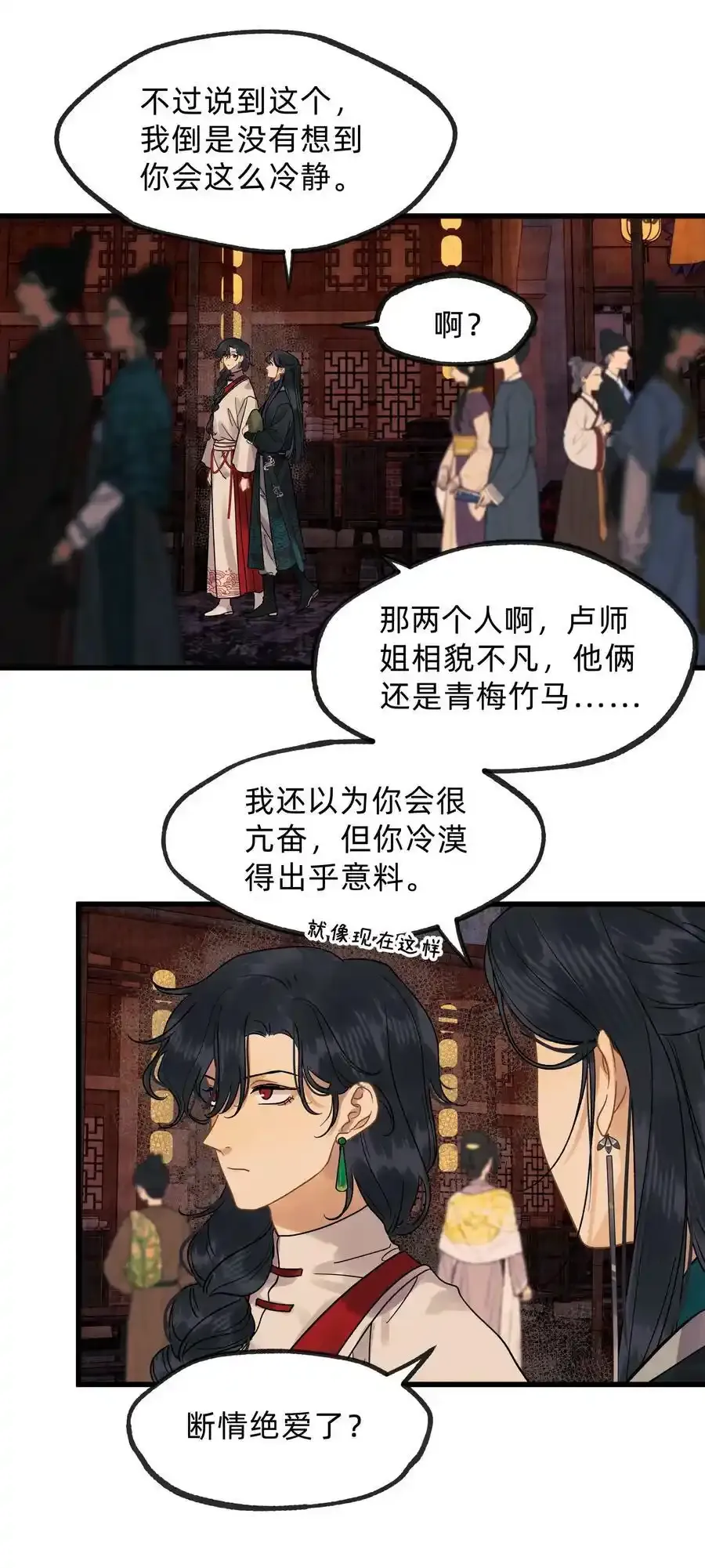 第零四话 我不看好青梅竹马 第8页