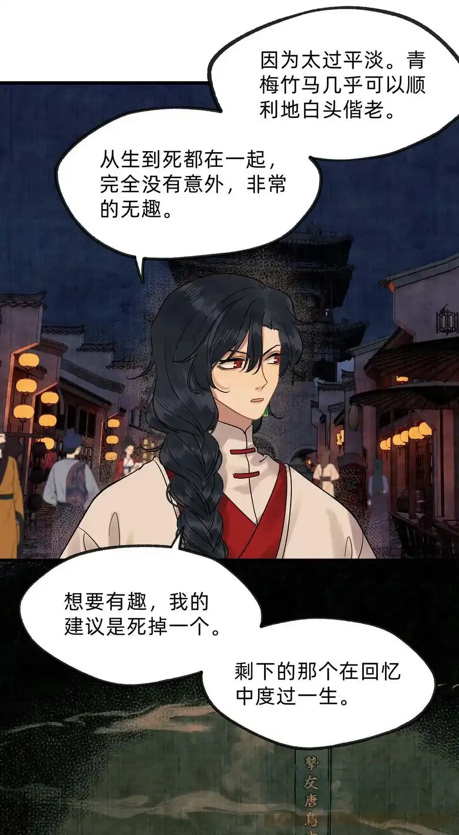 第零四话 我不看好青梅竹马 第11页