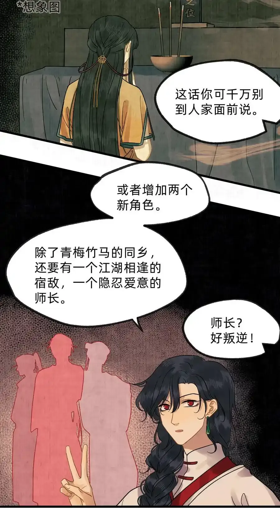 第零四话 我不看好青梅竹马 第12页