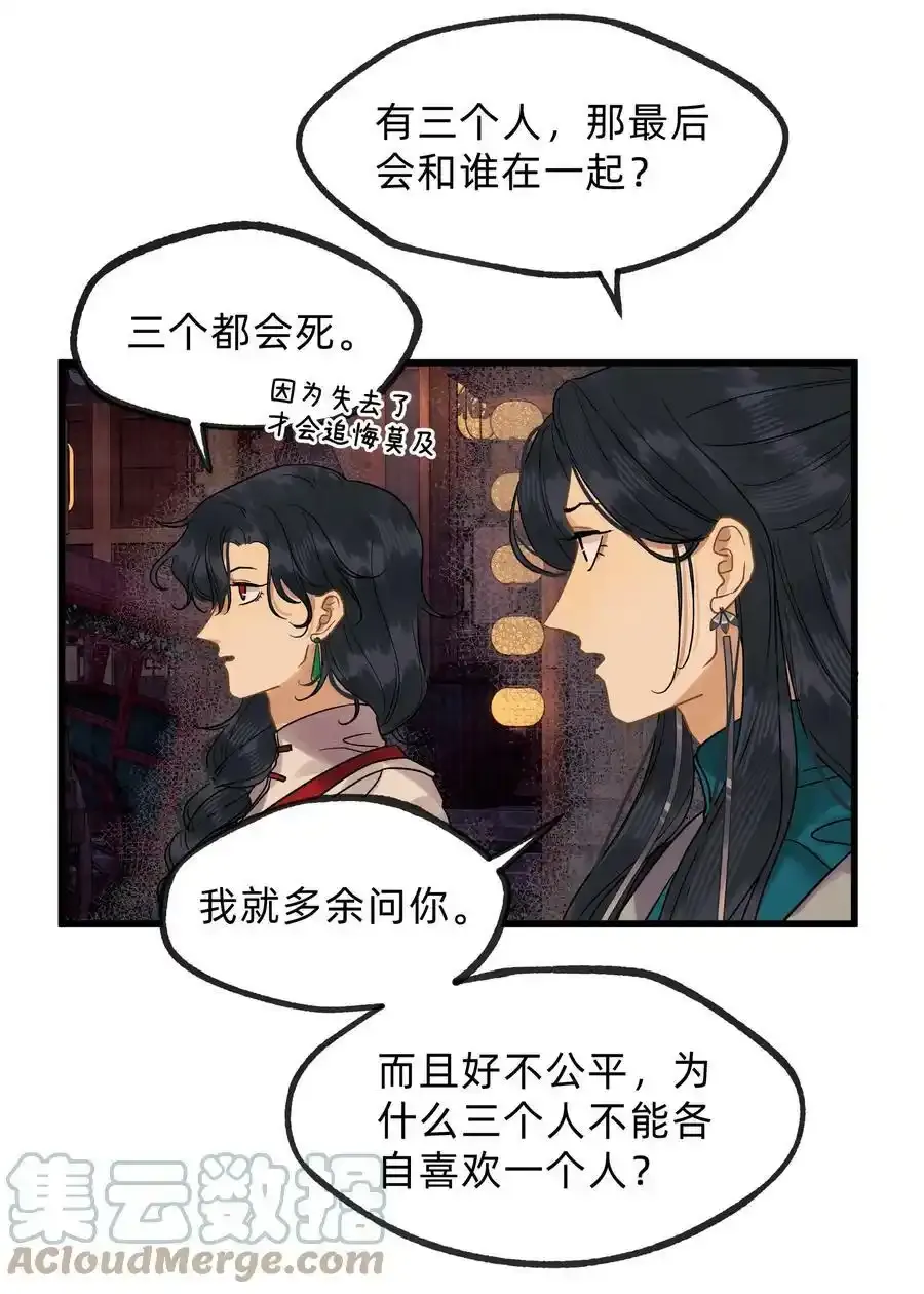 第零四话 我不看好青梅竹马 第13页