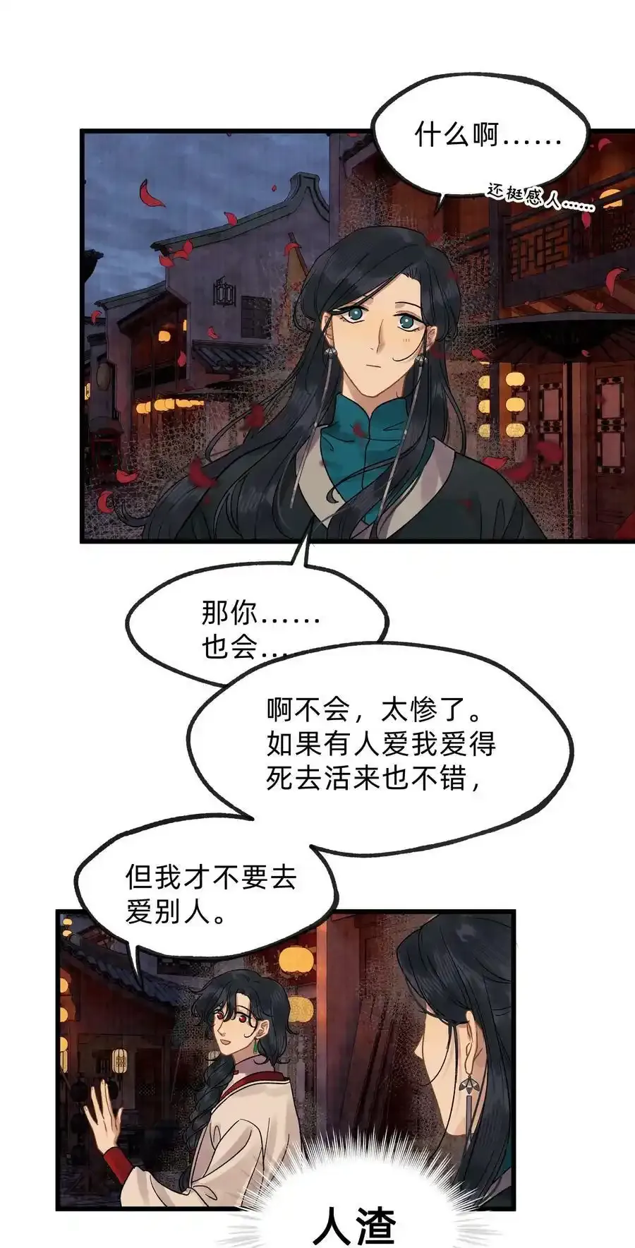 第零四话 我不看好青梅竹马 第16页