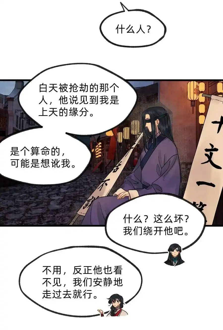 第零四话 我不看好青梅竹马 第18页