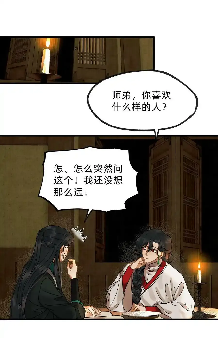 第零四话 我不看好青梅竹马 第20页