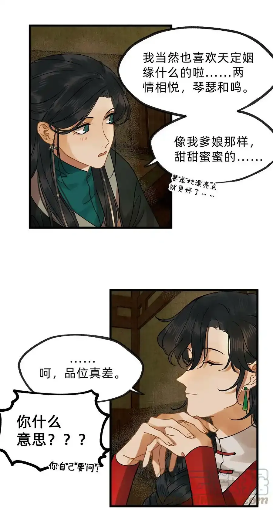 第零四话 我不看好青梅竹马 第21页