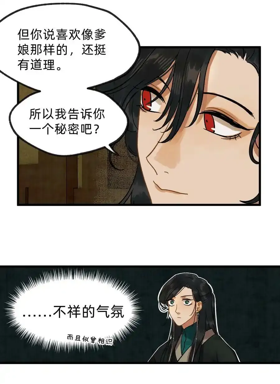 第零四话 我不看好青梅竹马 第22页