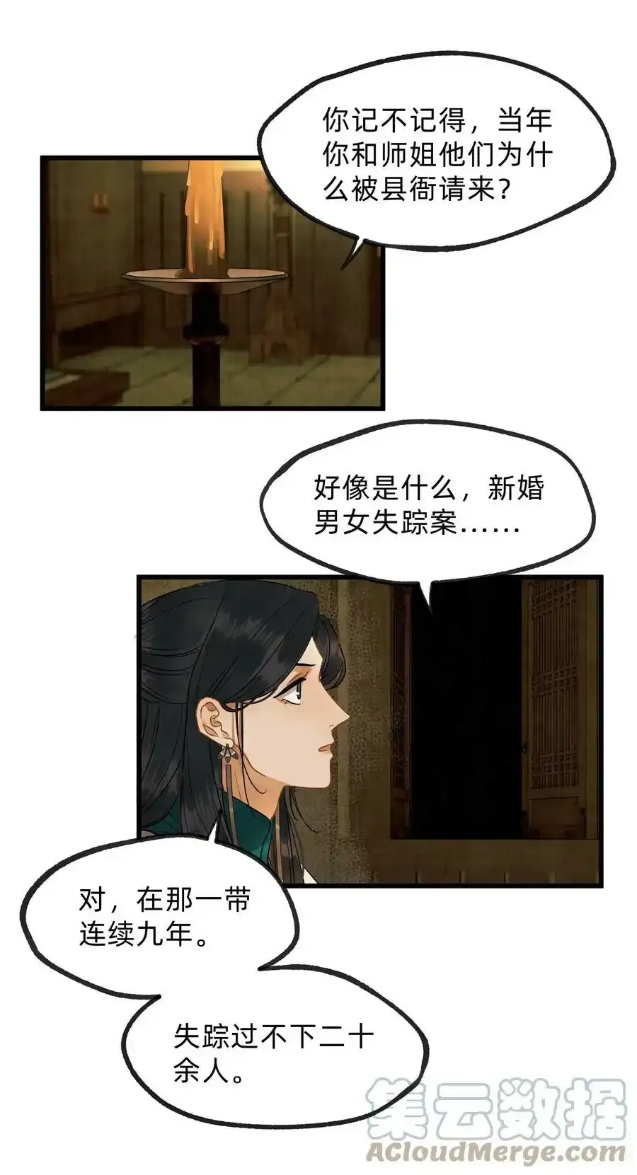 第零四话 我不看好青梅竹马 第23页