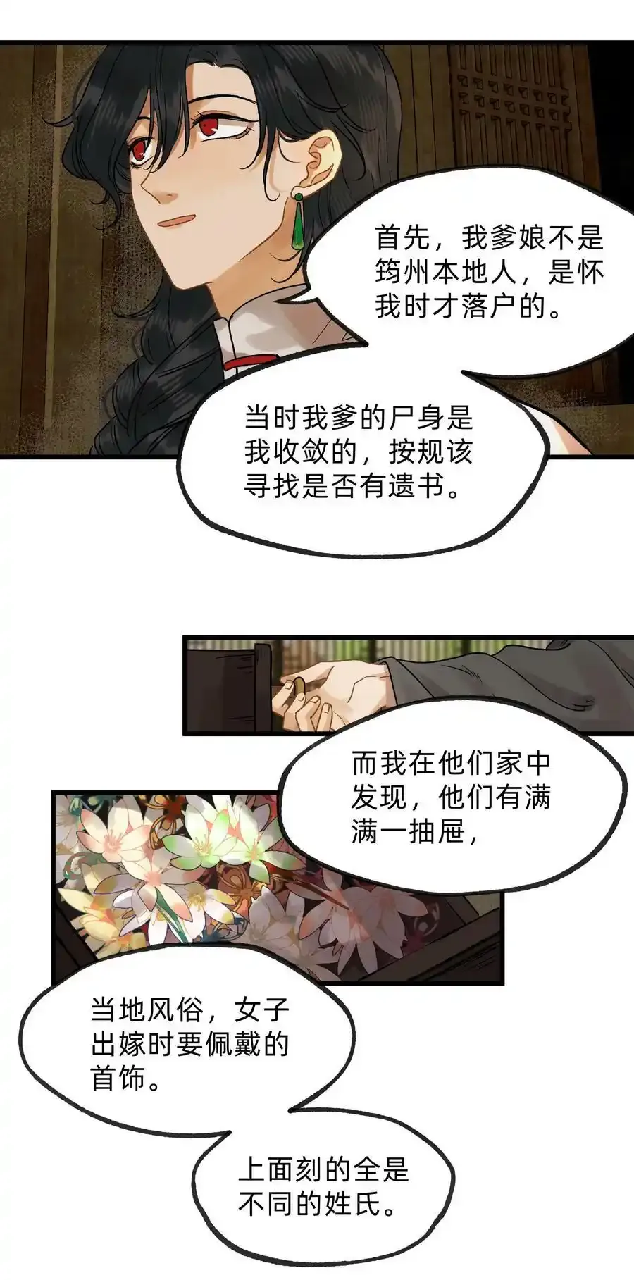 第零四话 我不看好青梅竹马 第24页