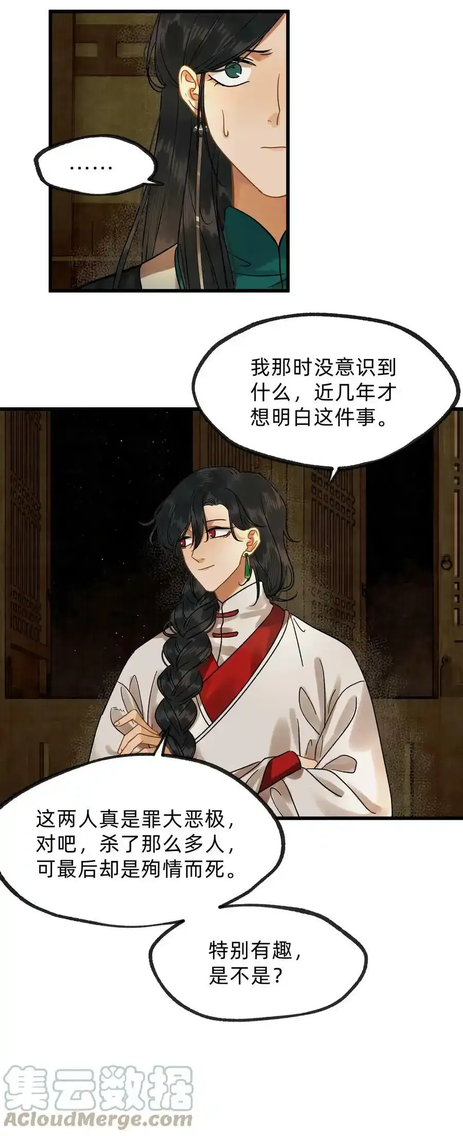 第零四话 我不看好青梅竹马 第25页