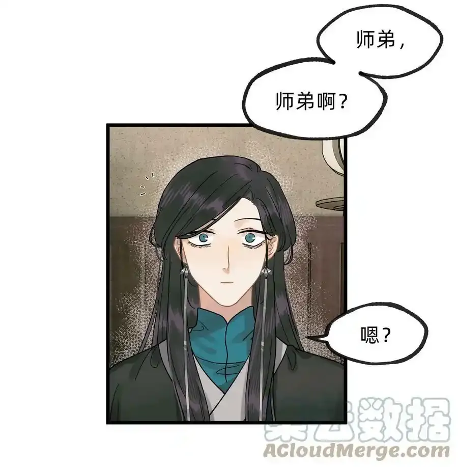 第零四话 我不看好青梅竹马 第27页