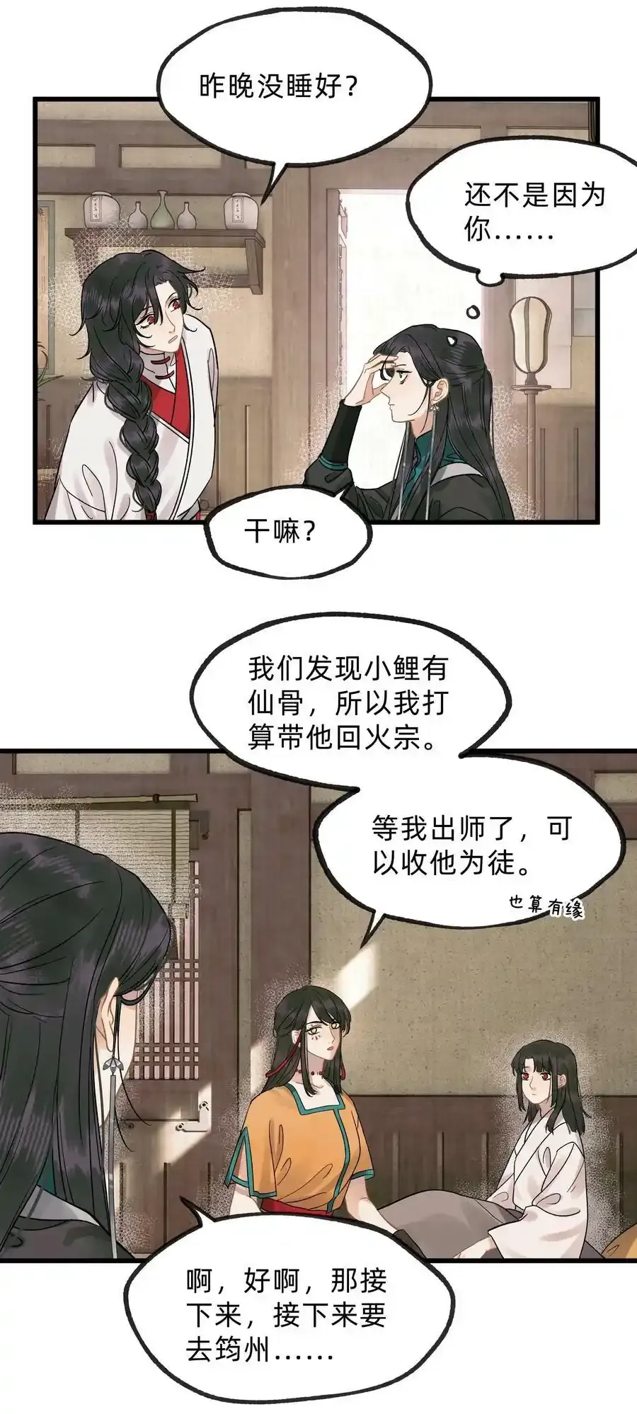 第零四话 我不看好青梅竹马 第28页