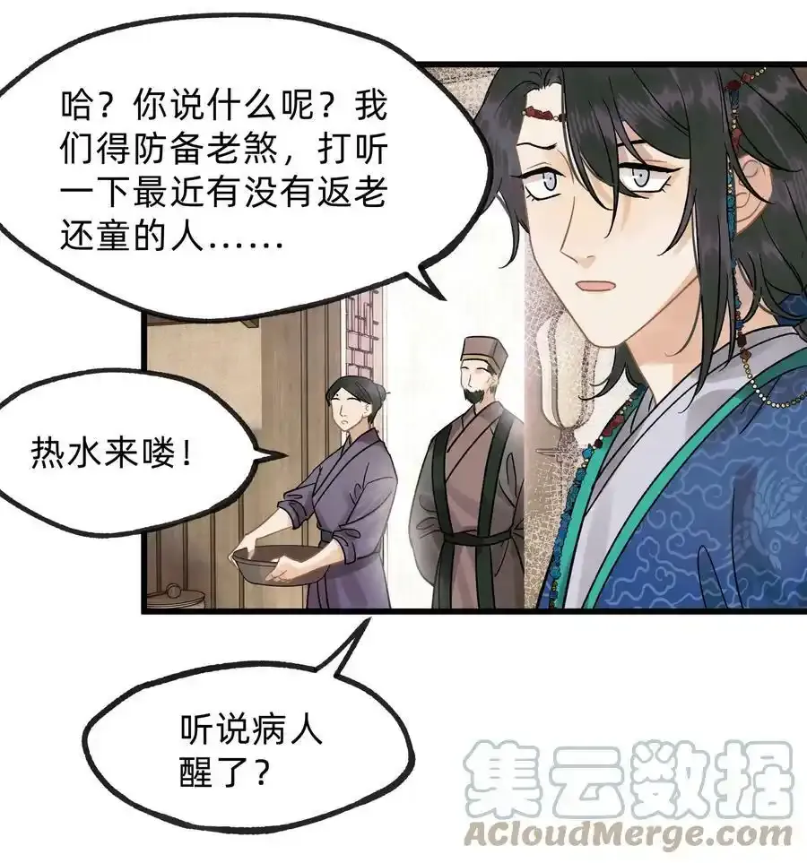 第零四话 我不看好青梅竹马 第29页