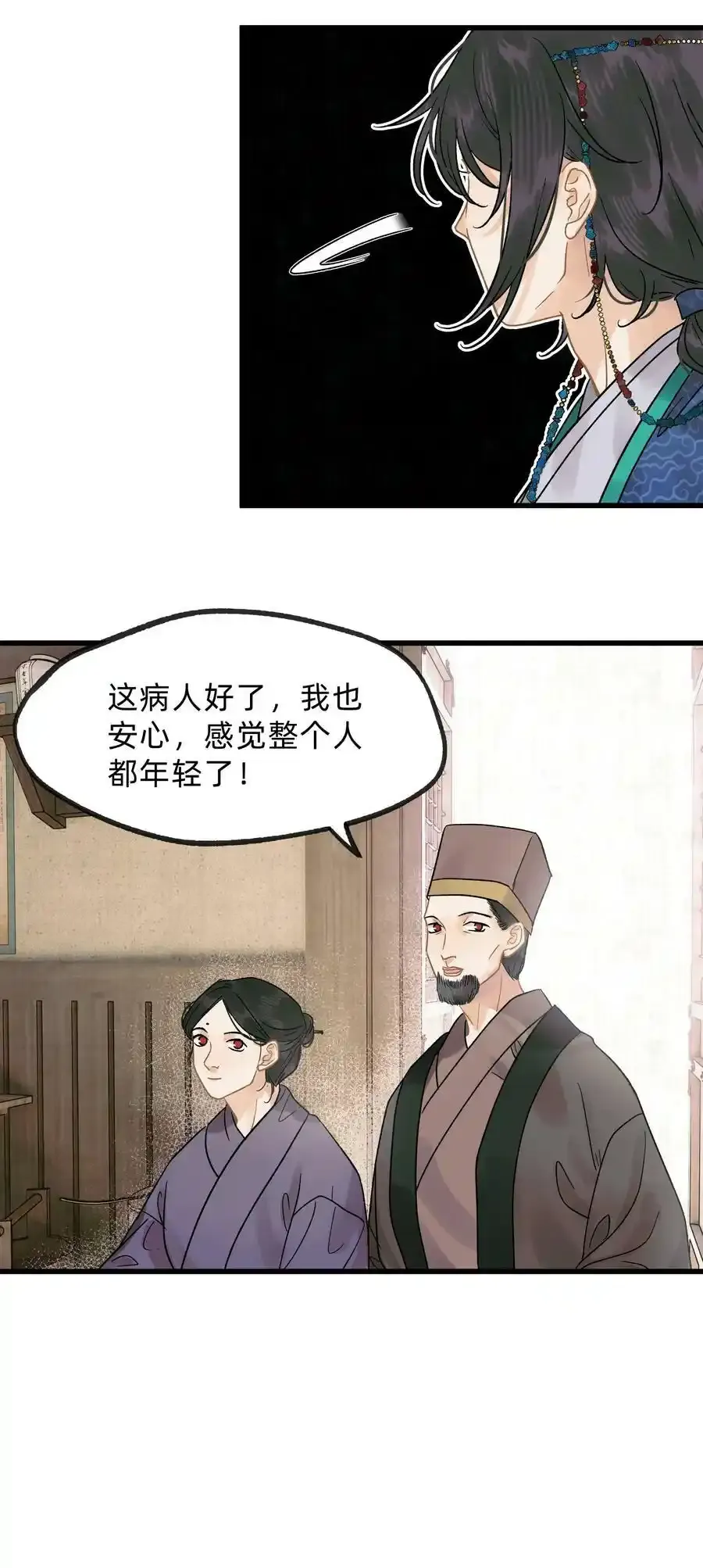 第零四话 我不看好青梅竹马 第30页