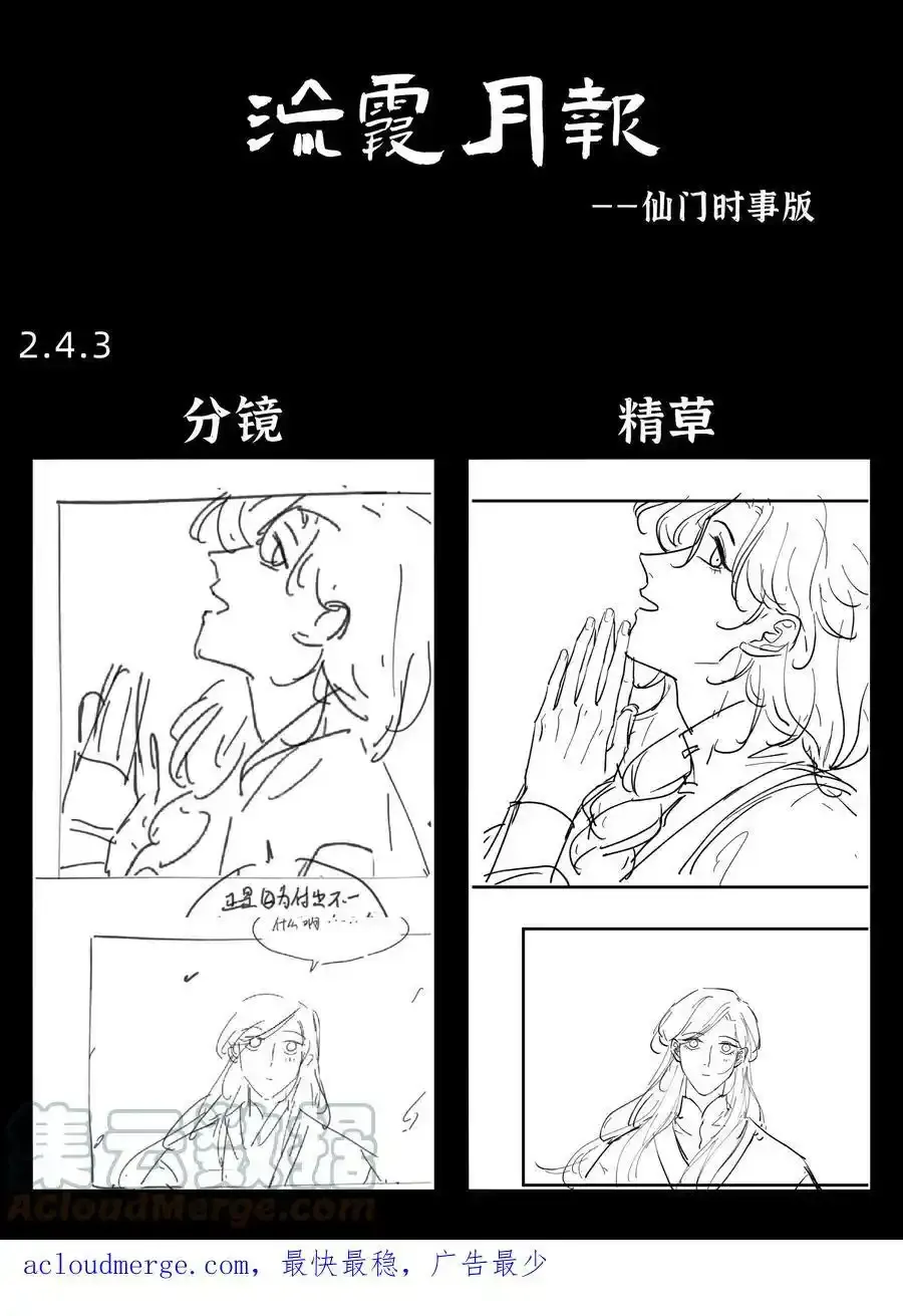 第零四话 我不看好青梅竹马 第31页