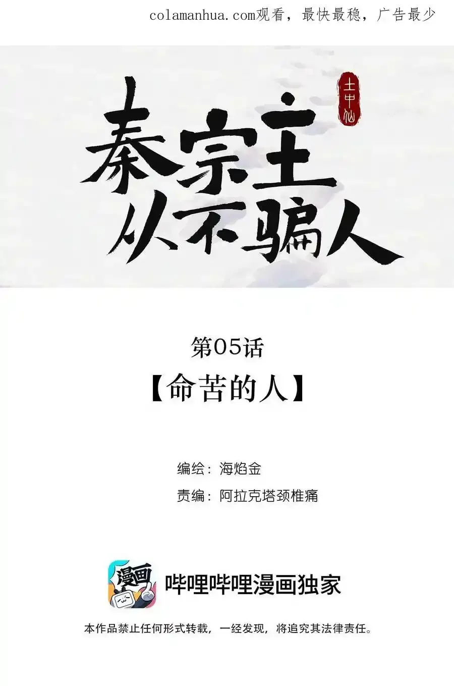 第零四话 我不看好青梅竹马 第34页