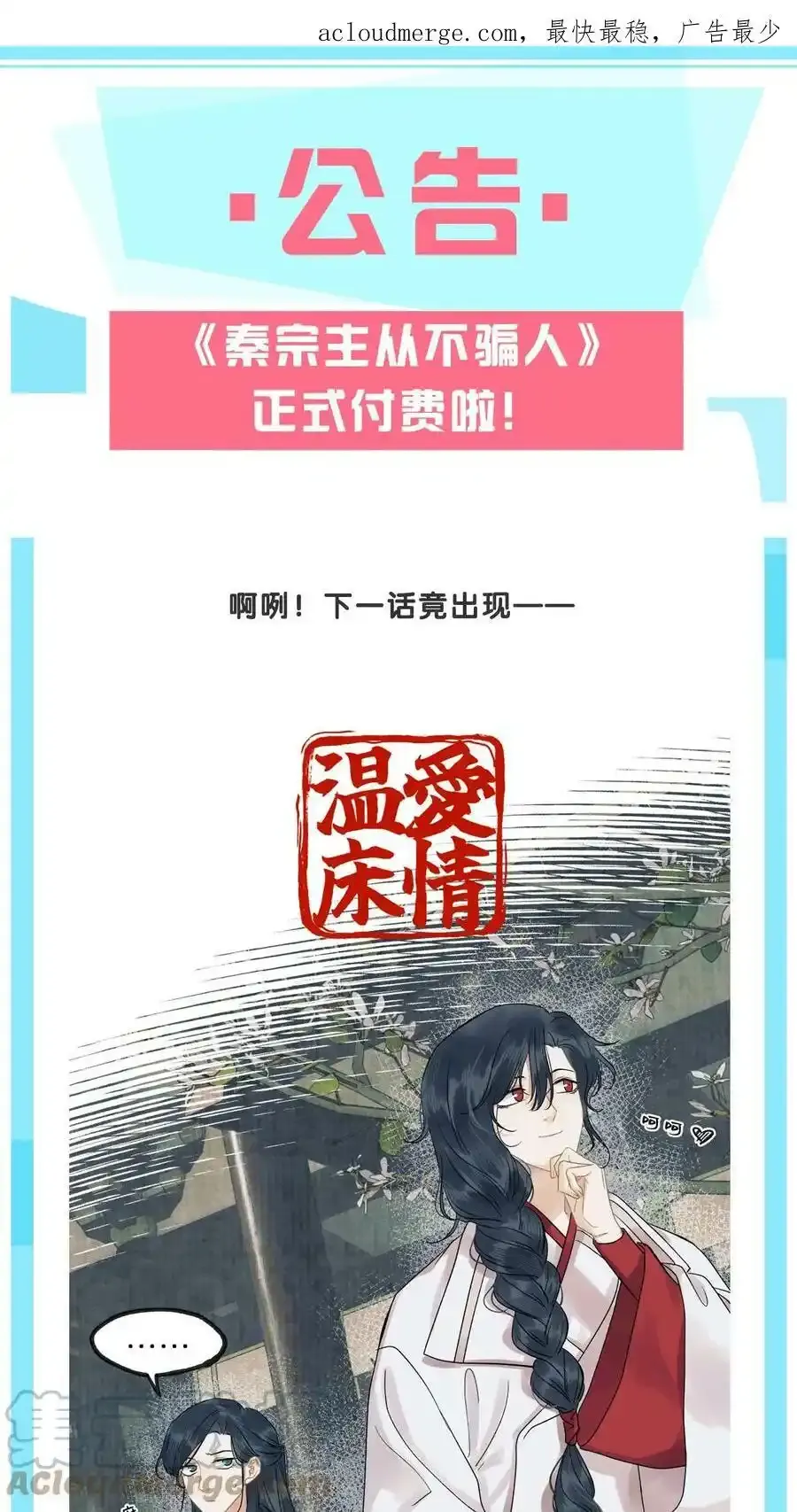 付费公告 两人的关系将走向何方？！ 第1页