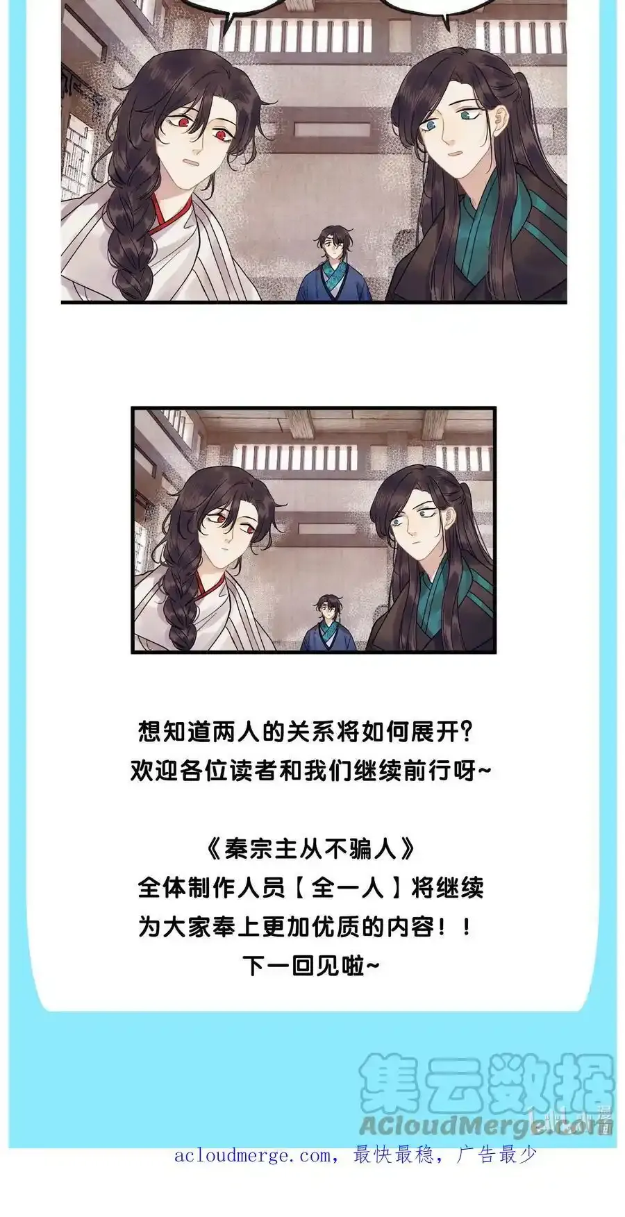 付费公告 两人的关系将走向何方？！ 第3页