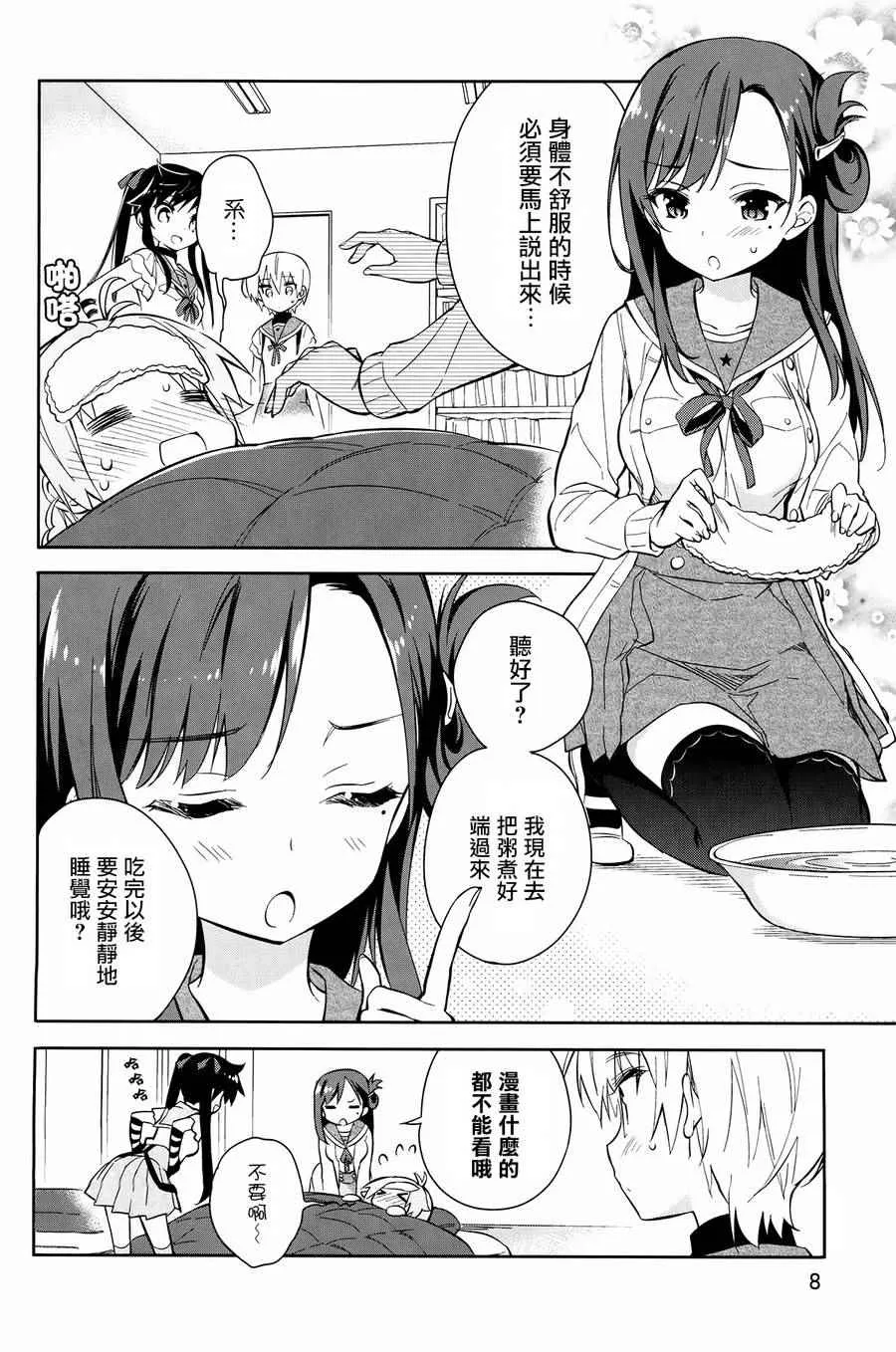 官方同人合集前篇 第14页
