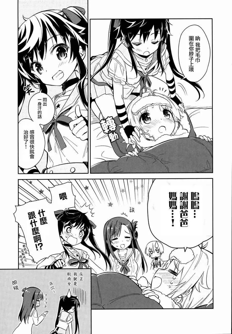 官方同人合集前篇 第15页