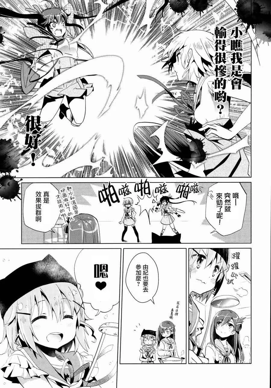 官方同人合集前篇 第23页