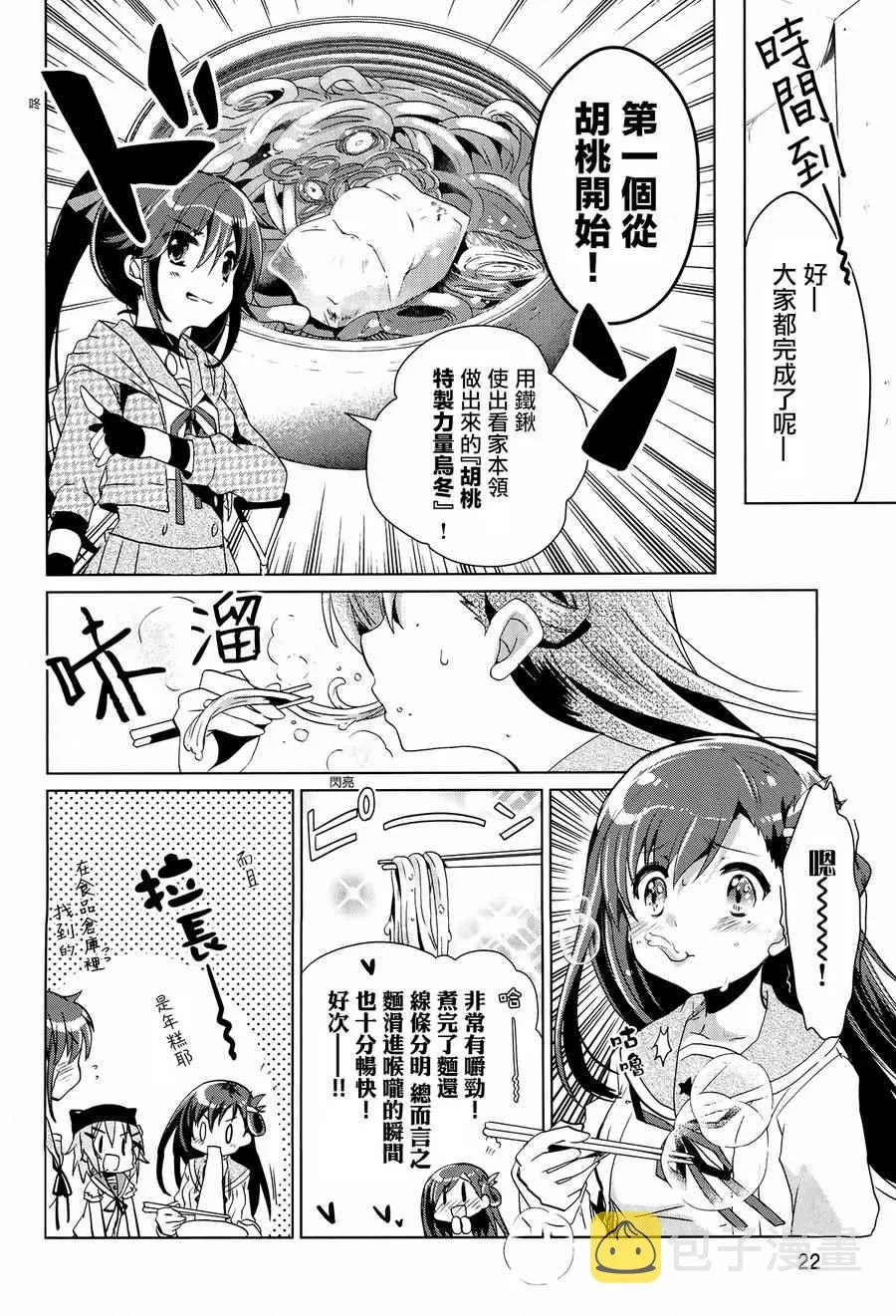 官方同人合集前篇 第28页