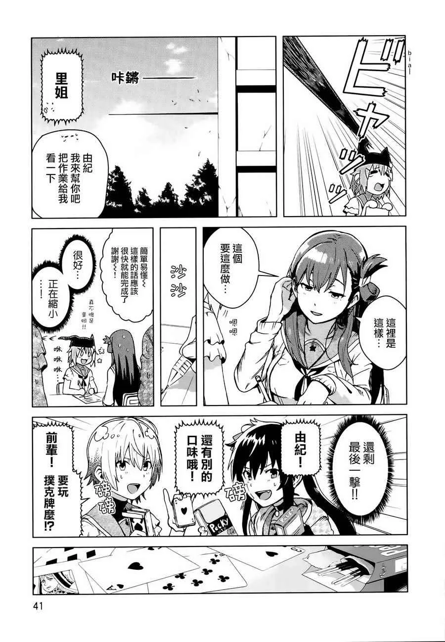 官方同人合集前篇 第47页